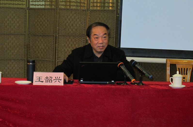 太阳成集团tyc151cc院长、博士研究生导师王韶兴教授作报告
